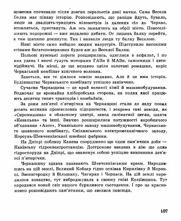 Иван Цюпа - Україна — рідний край - Страница № 109