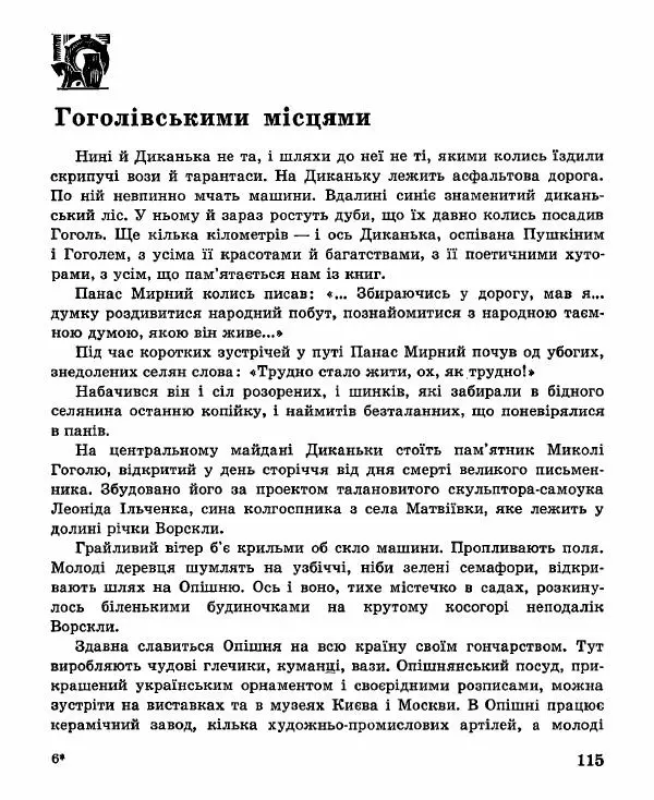 Иван Цюпа - Україна — рідний край - Страница № 117