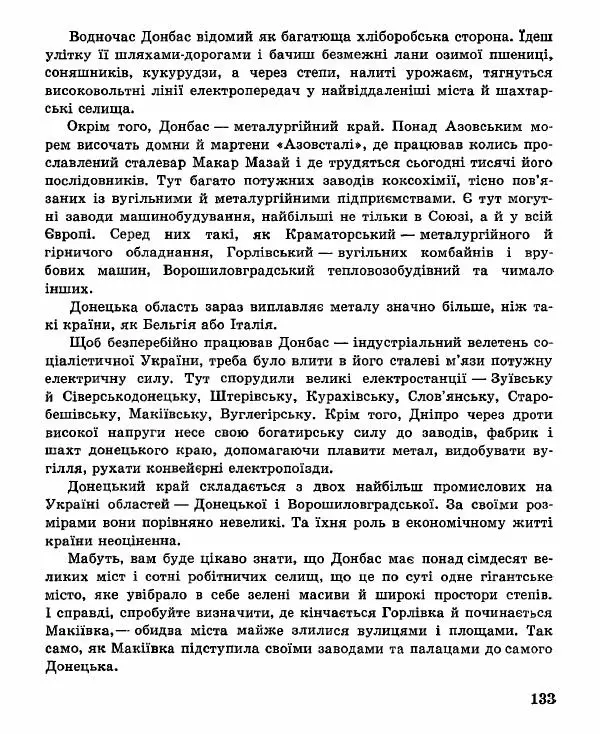 Иван Цюпа - Україна — рідний край - Страница № 135