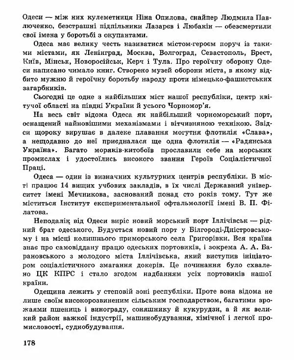 Иван Цюпа - Україна — рідний край - Страница № 180
