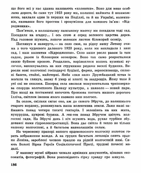 Иван Цюпа - Україна — рідний край - Страница № 188