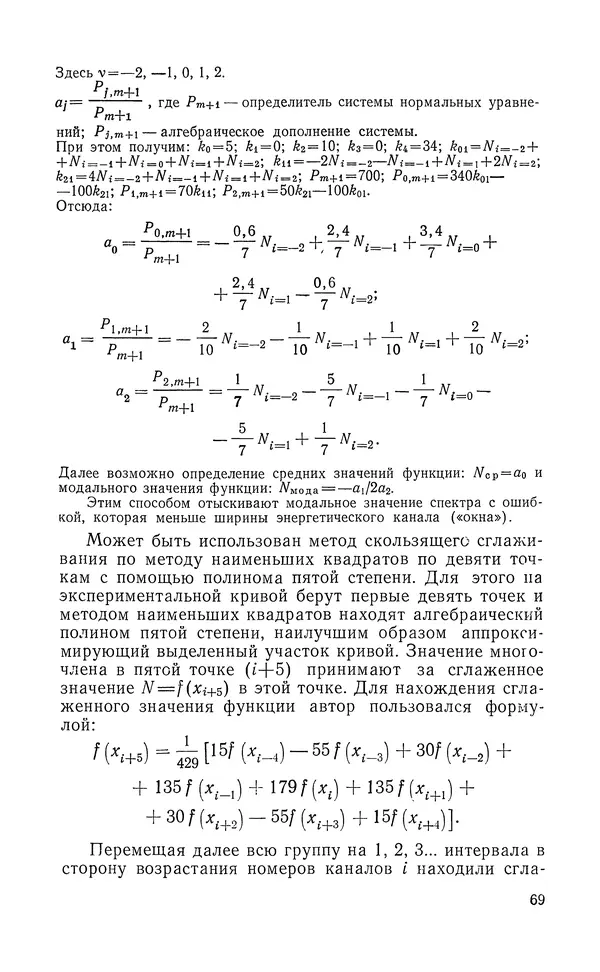 Борис Васичесв - Электронно-зондовый микроанализ тонких плёнок - Страница № 70