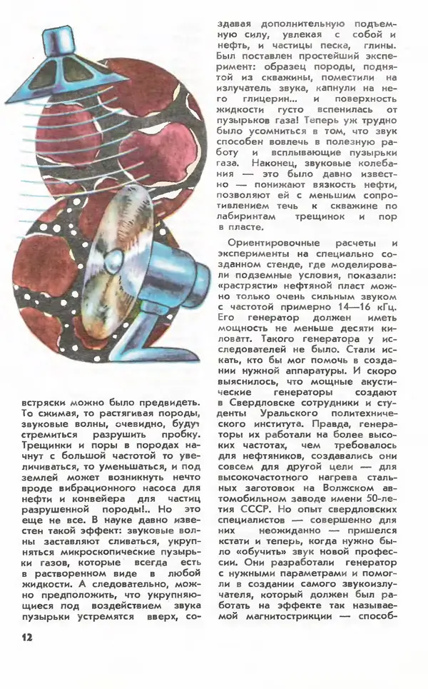  Журнал «Юный техник» - Юный техник 1981 №10 - Страница № 14