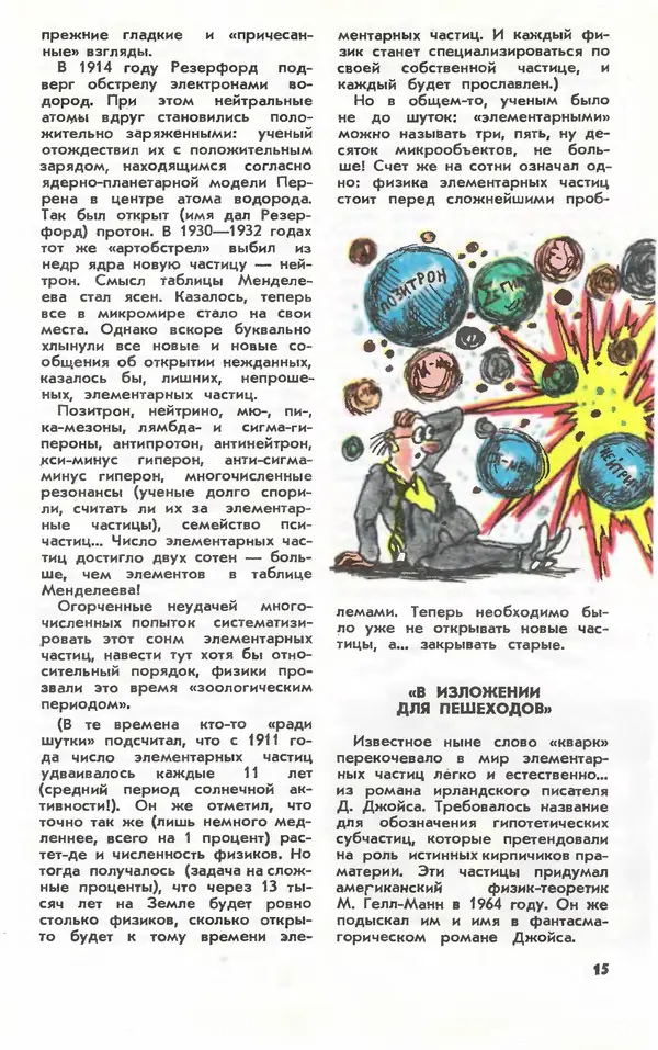  Журнал «Юный техник» - Юный техник 1981 №10 - Страница № 17