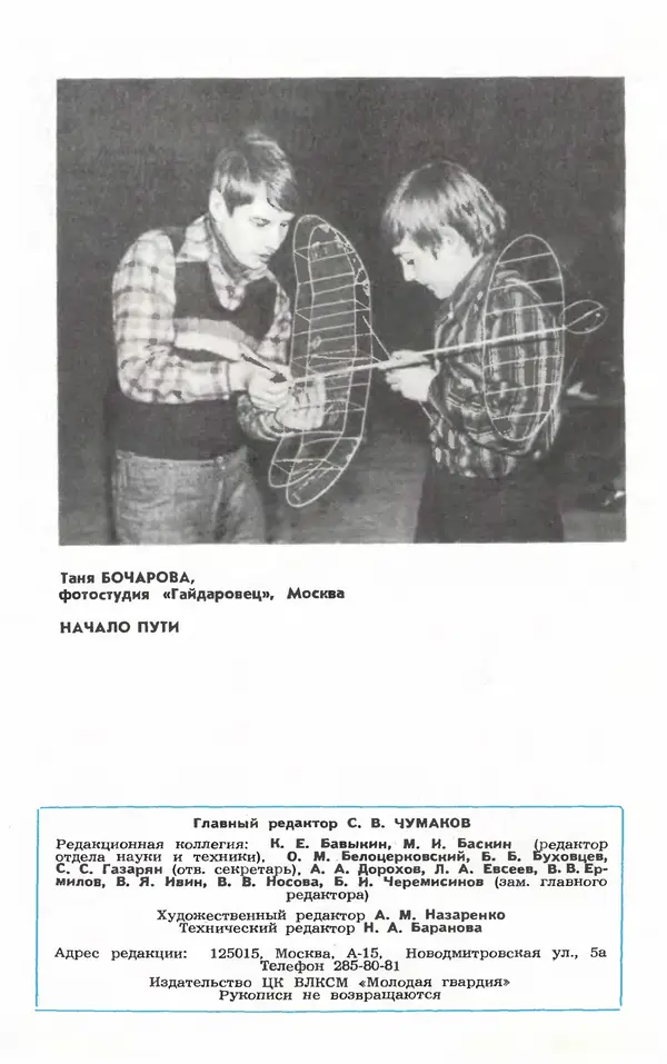  Журнал «Юный техник» - Юный техник 1981 №10 - Страница № 2