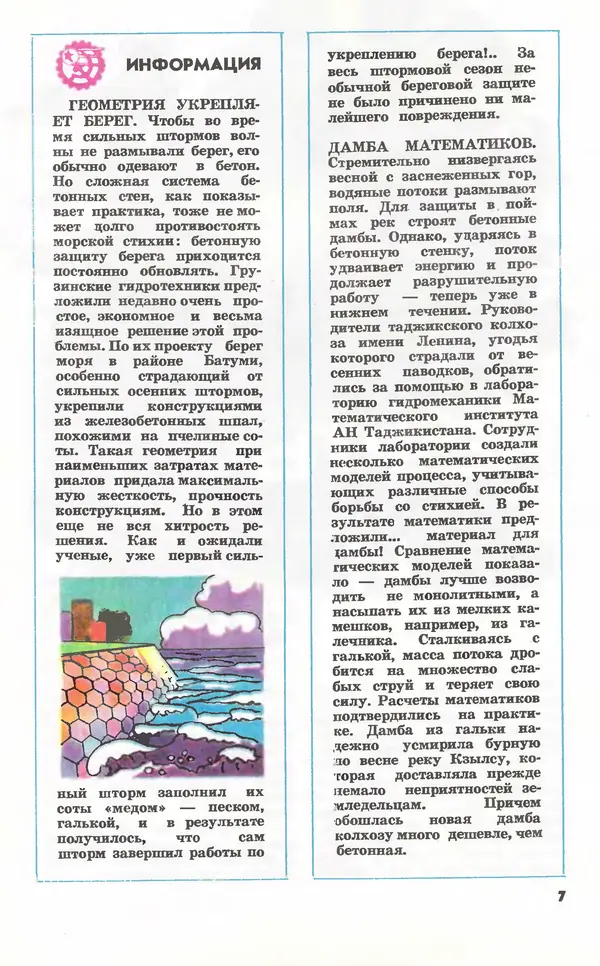  Журнал «Юный техник» - Юный техник 1981 №10 - Страница № 9