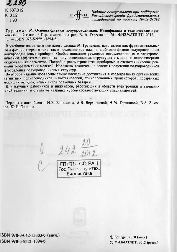 Мариус Грундманн - Основы физики полупроводников. Нанофизика и технические приложения - Страница № 4