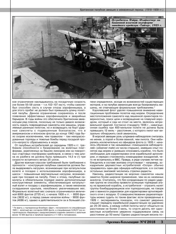  Журнал «Арсенал - Коллекция» - Арсенал коллекция 2018 №04 - Страница № 5