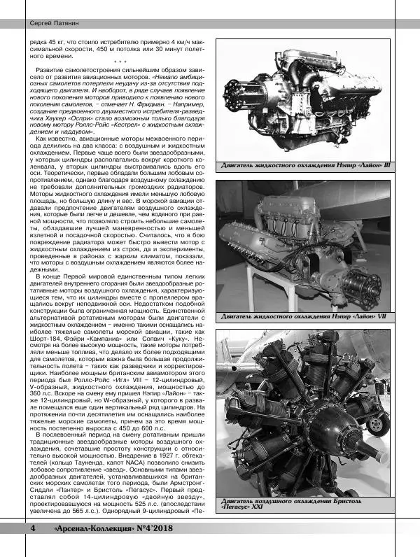  Журнал «Арсенал - Коллекция» - Арсенал коллекция 2018 №04 - Страница № 6
