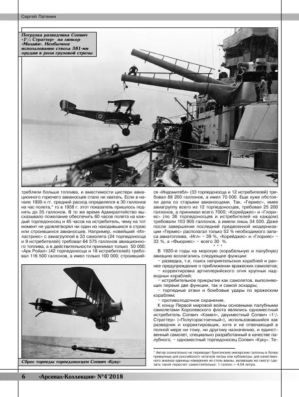  Журнал «Арсенал - Коллекция» - Арсенал коллекция 2018 №04 - Страница № 8