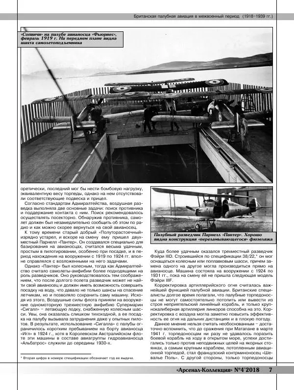  Журнал «Арсенал - Коллекция» - Арсенал коллекция 2018 №04 - Страница № 9