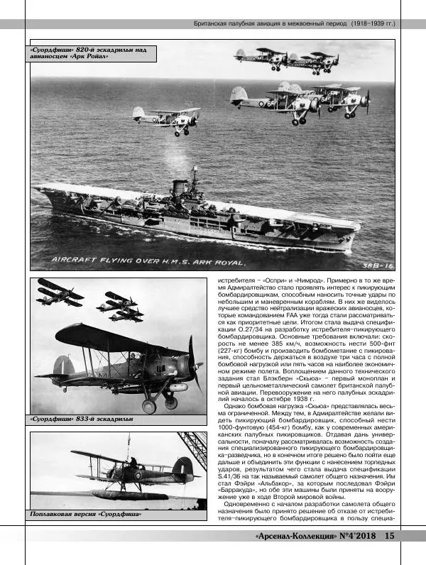  Журнал «Арсенал - Коллекция» - Арсенал коллекция 2018 №04 - Страница № 17