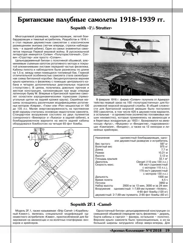  Журнал «Арсенал - Коллекция» - Арсенал коллекция 2018 №04 - Страница № 21
