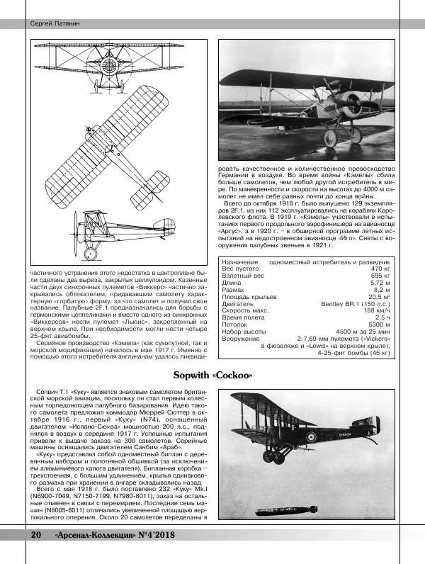  Журнал «Арсенал - Коллекция» - Арсенал коллекция 2018 №04 - Страница № 22