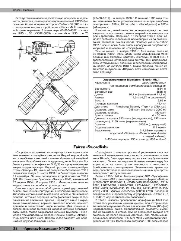  Журнал «Арсенал - Коллекция» - Арсенал коллекция 2018 №04 - Страница № 34
