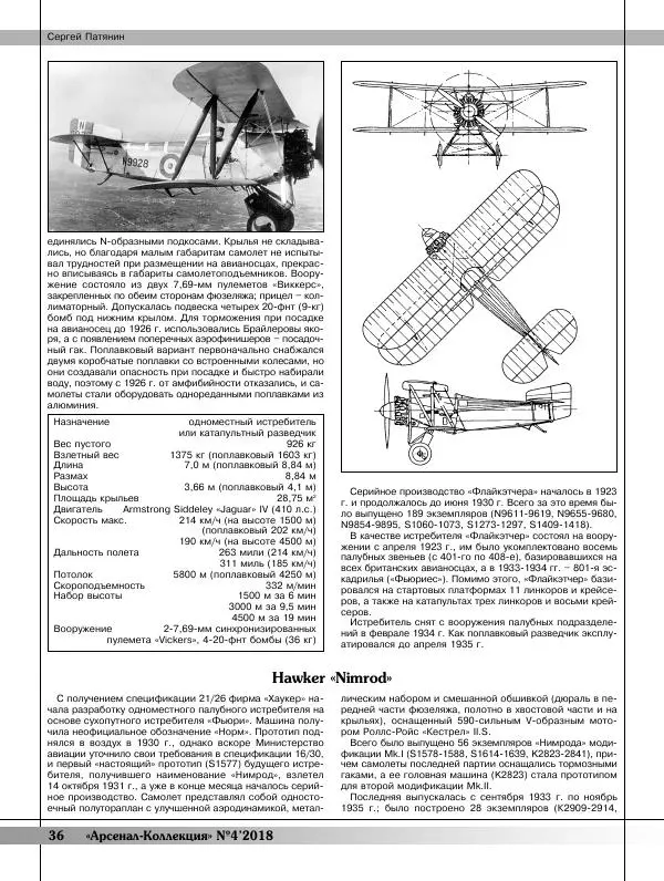  Журнал «Арсенал - Коллекция» - Арсенал коллекция 2018 №04 - Страница № 38