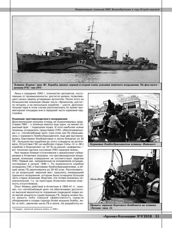  Журнал «Арсенал - Коллекция» - Арсенал коллекция 2018 №04 - Страница № 53