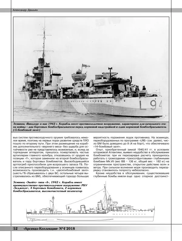  Журнал «Арсенал - Коллекция» - Арсенал коллекция 2018 №04 - Страница № 54