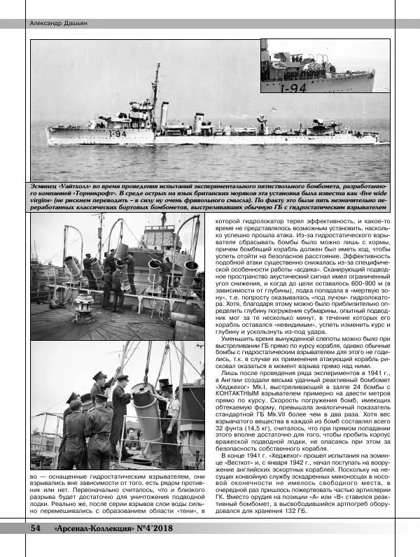  Журнал «Арсенал - Коллекция» - Арсенал коллекция 2018 №04 - Страница № 56