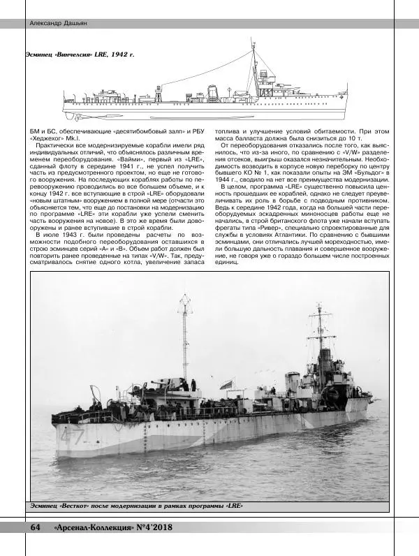  Журнал «Арсенал - Коллекция» - Арсенал коллекция 2018 №04 - Страница № 66