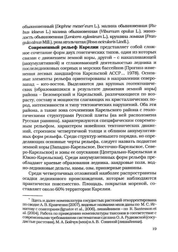 А. Волков - Типы леса Карелии - Страница № 20