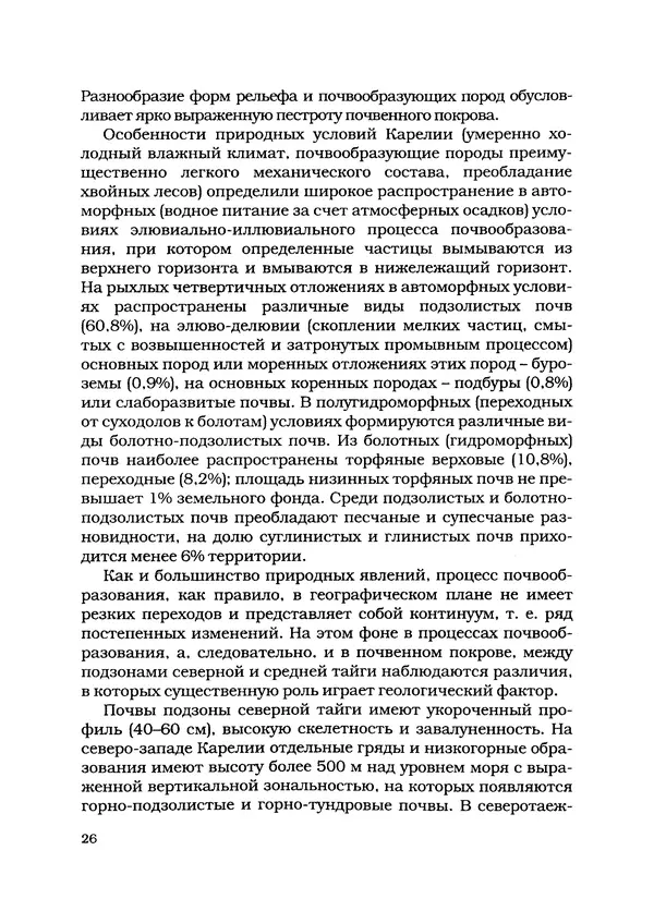 А. Волков - Типы леса Карелии - Страница № 27