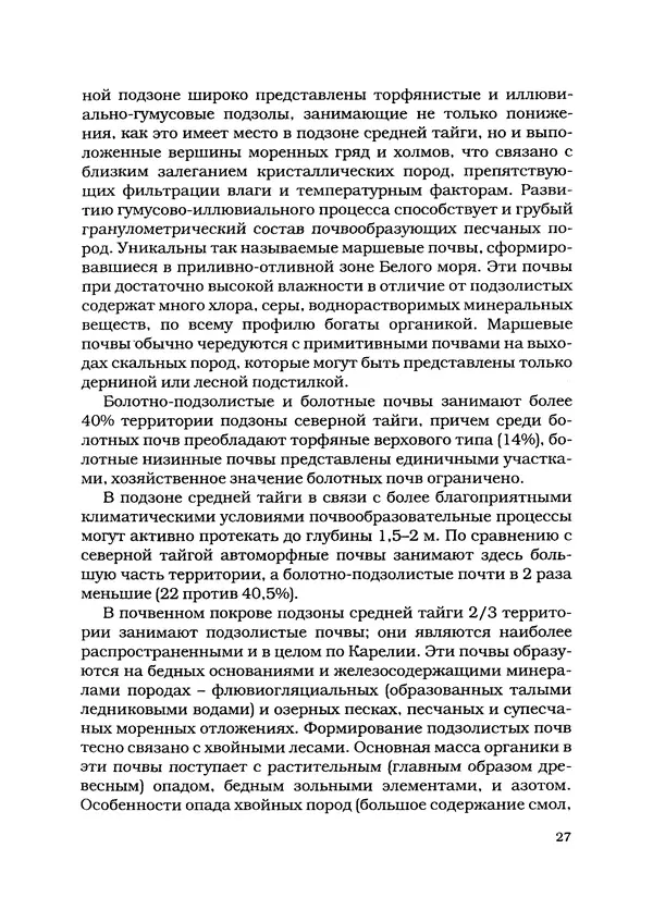 А. Волков - Типы леса Карелии - Страница № 28