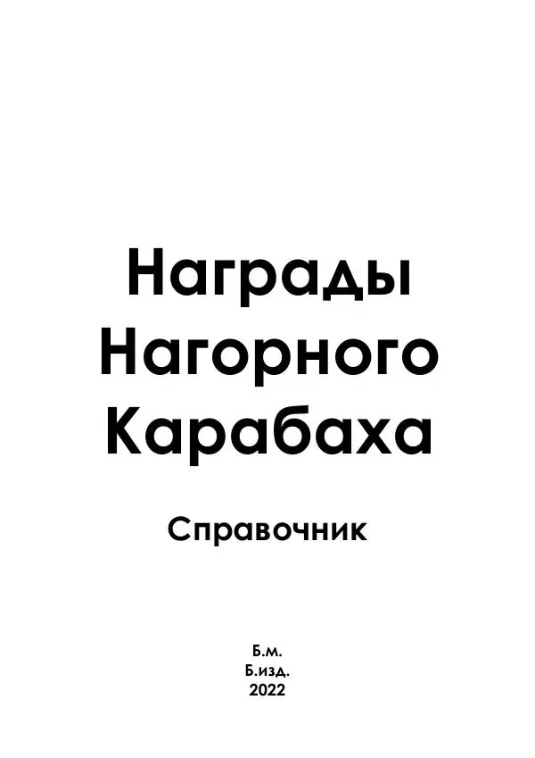  - Награды Нагорного Карабаха - Страница № 2