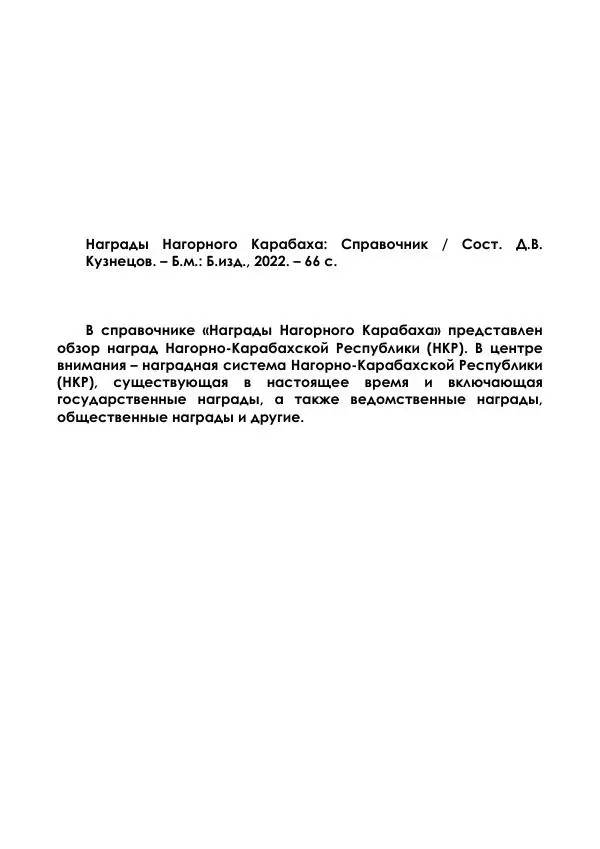  - Награды Нагорного Карабаха - Страница № 3