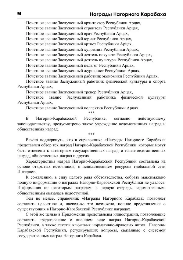  - Награды Нагорного Карабаха - Страница № 5