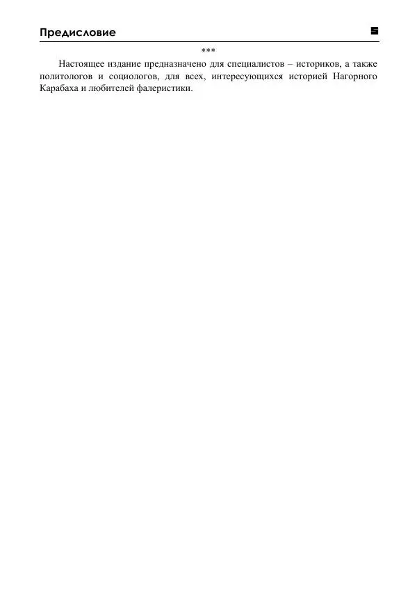  - Награды Нагорного Карабаха - Страница № 6