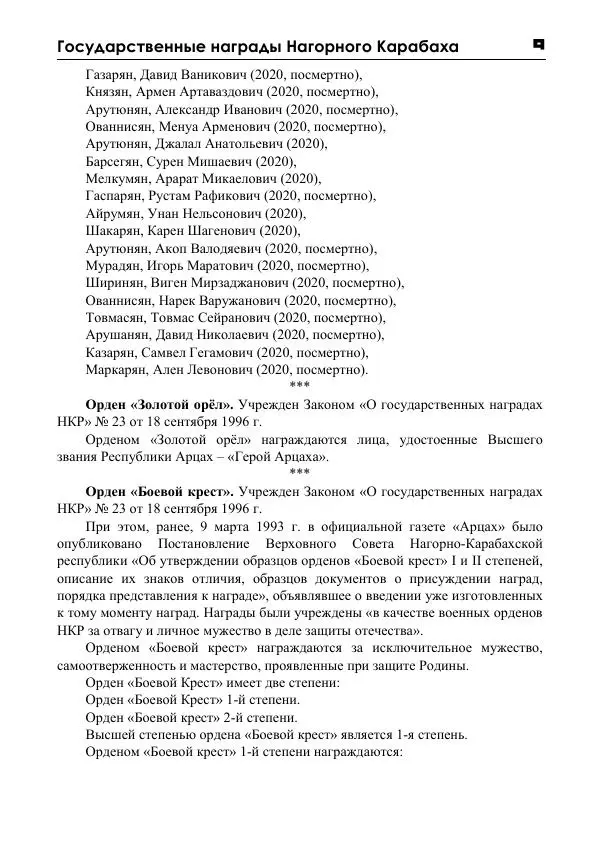 - Награды Нагорного Карабаха - Страница № 10
