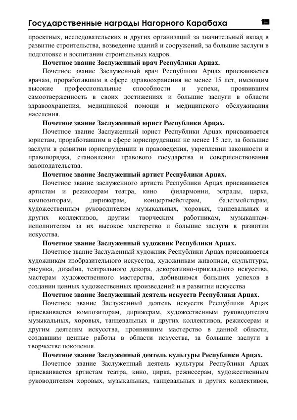  - Награды Нагорного Карабаха - Страница № 16