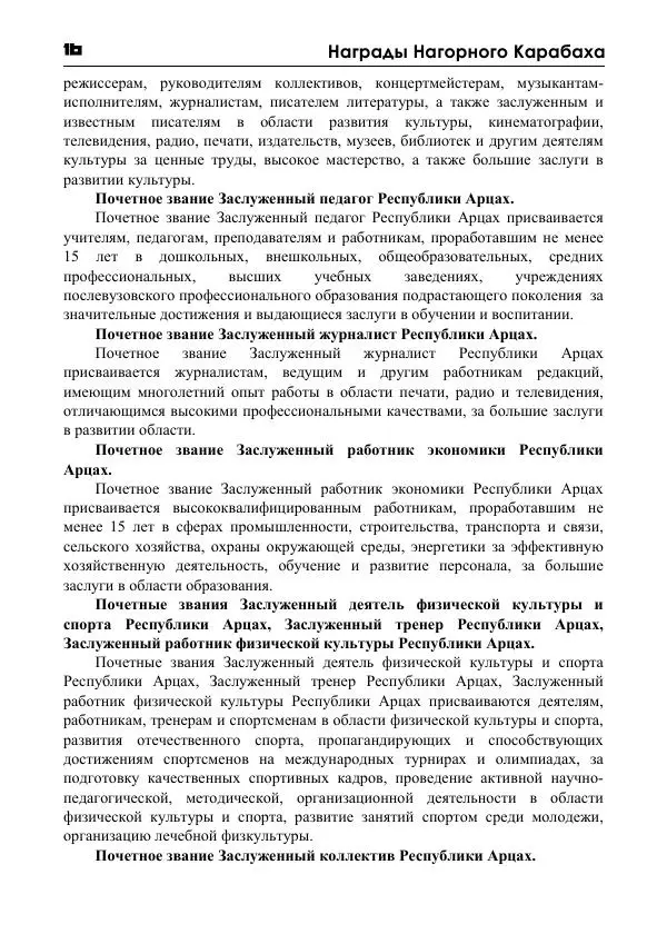  - Награды Нагорного Карабаха - Страница № 17