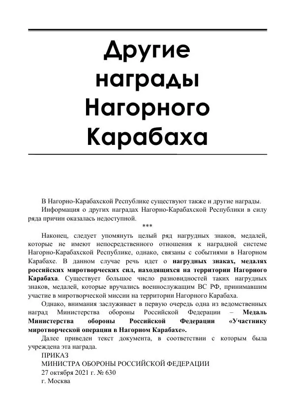  - Награды Нагорного Карабаха - Страница № 24