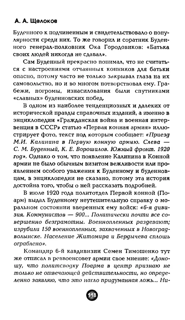 Александр Щелоков - Увлекательная филателия. Факты, легенды, открытия в мире марок - Страница № 118