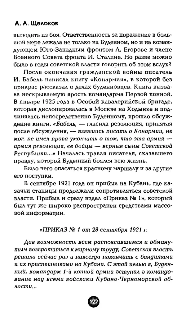 Александр Щелоков - Увлекательная филателия. Факты, легенды, открытия в мире марок - Страница № 122