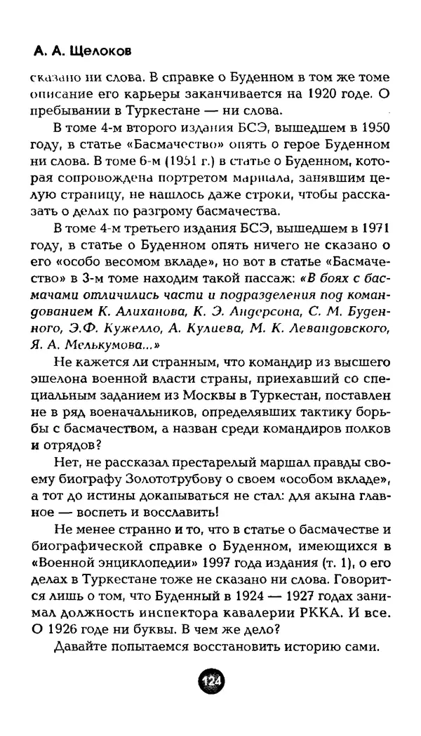 Александр Щелоков - Увлекательная филателия. Факты, легенды, открытия в мире марок - Страница № 124