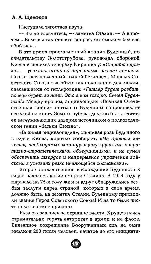 Александр Щелоков - Увлекательная филателия. Факты, легенды, открытия в мире марок - Страница № 130