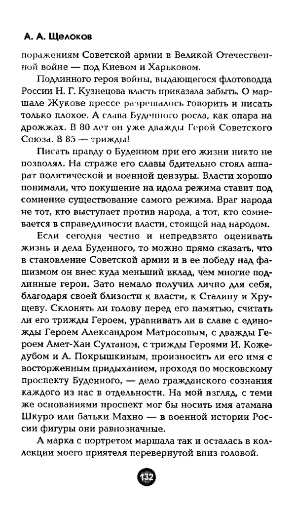 Александр Щелоков - Увлекательная филателия. Факты, легенды, открытия в мире марок - Страница № 132