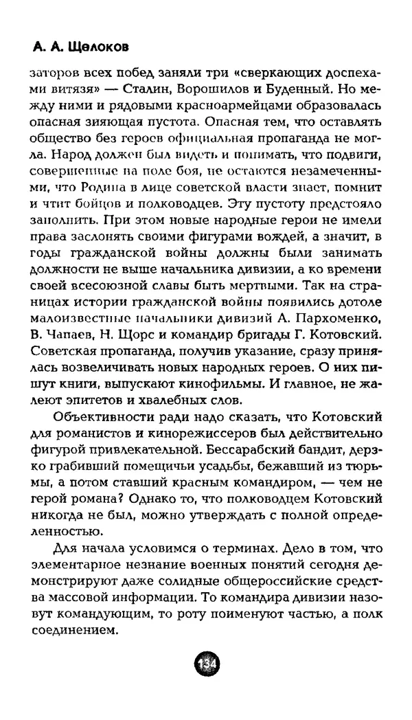 Александр Щелоков - Увлекательная филателия. Факты, легенды, открытия в мире марок - Страница № 134