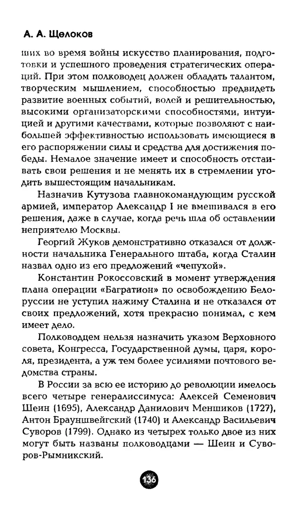 Александр Щелоков - Увлекательная филателия. Факты, легенды, открытия в мире марок - Страница № 136