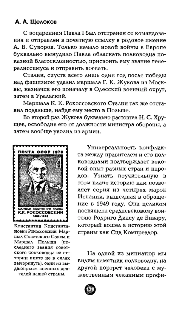 Александр Щелоков - Увлекательная филателия. Факты, легенды, открытия в мире марок - Страница № 138