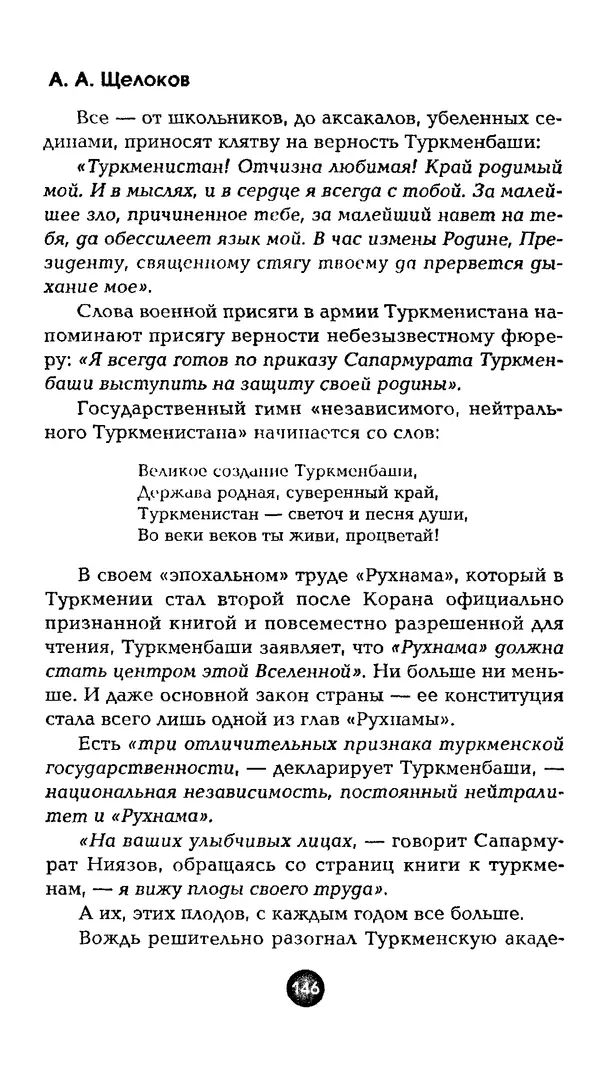 Александр Щелоков - Увлекательная филателия. Факты, легенды, открытия в мире марок - Страница № 146