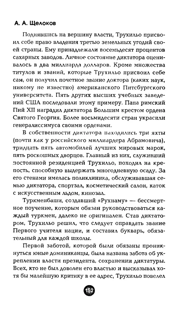 Александр Щелоков - Увлекательная филателия. Факты, легенды, открытия в мире марок - Страница № 152