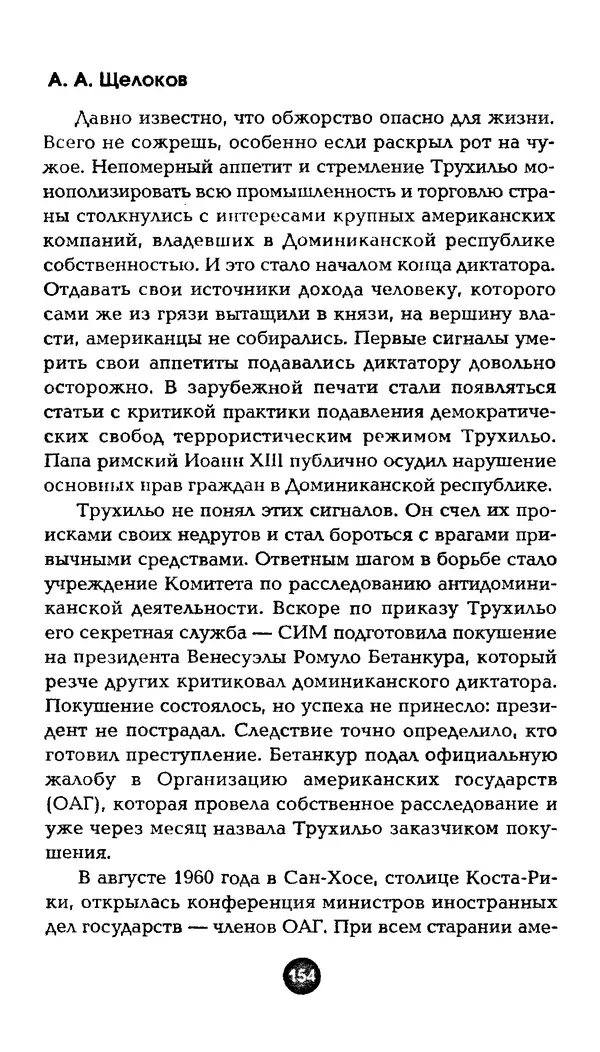 Александр Щелоков - Увлекательная филателия. Факты, легенды, открытия в мире марок - Страница № 154