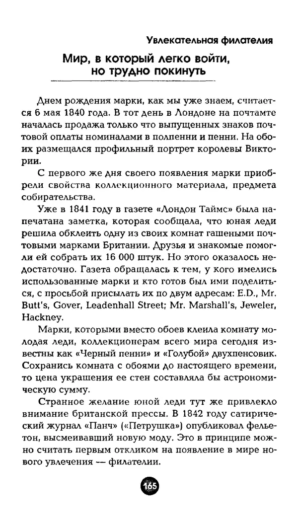Александр Щелоков - Увлекательная филателия. Факты, легенды, открытия в мире марок - Страница № 165