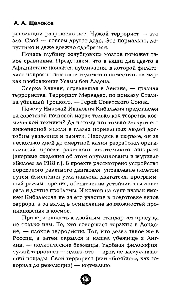 Александр Щелоков - Увлекательная филателия. Факты, легенды, открытия в мире марок - Страница № 180