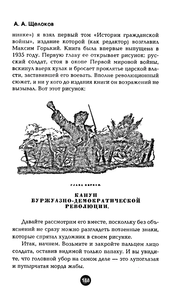 Александр Щелоков - Увлекательная филателия. Факты, легенды, открытия в мире марок - Страница № 188