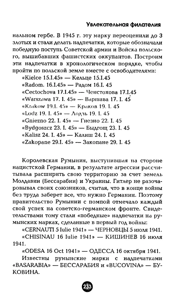 Александр Щелоков - Увлекательная филателия. Факты, легенды, открытия в мире марок - Страница № 233